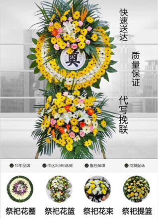安徽芜湖市镜湖区赭山公共服务中心大官山社区花圈代送